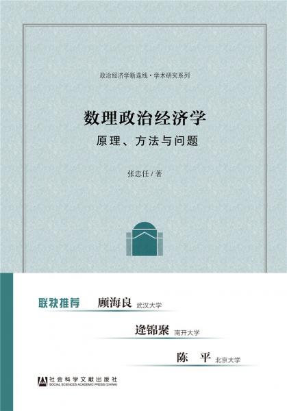 數(shù)理政治經(jīng)濟學(xué)