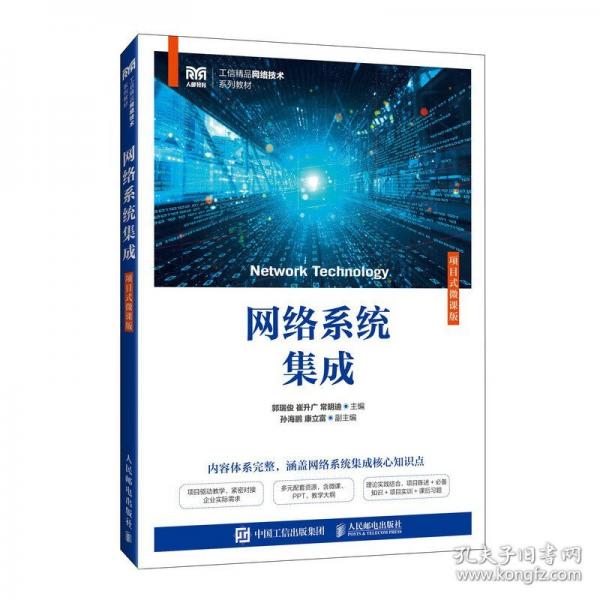 网络系统集成