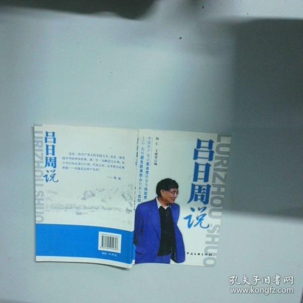 呂日周說