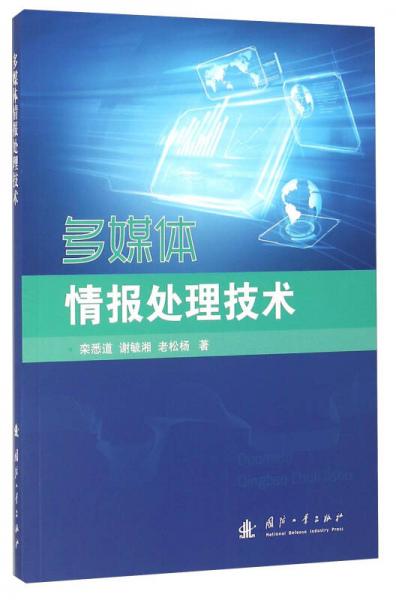 多媒體情報處理技術(shù)