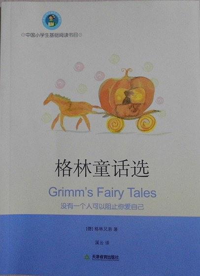 灰姑娘:格林童話選