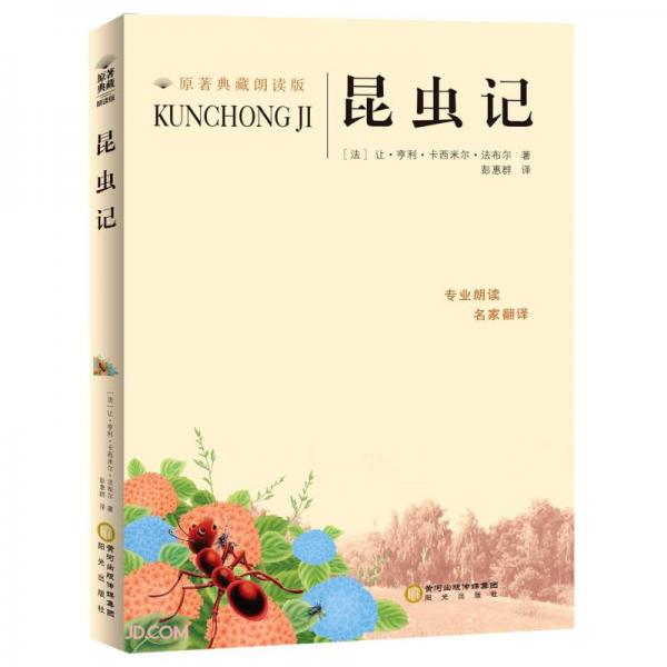 昆蟲記