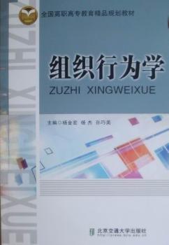 組織行為學(xué)