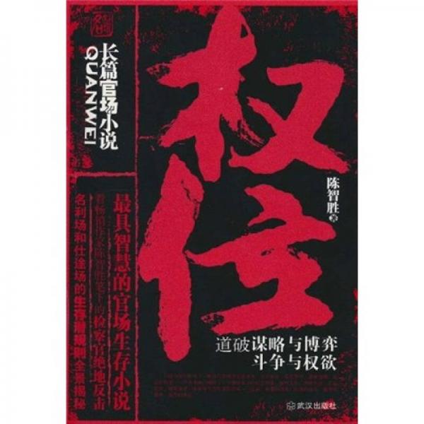 權(quán)位