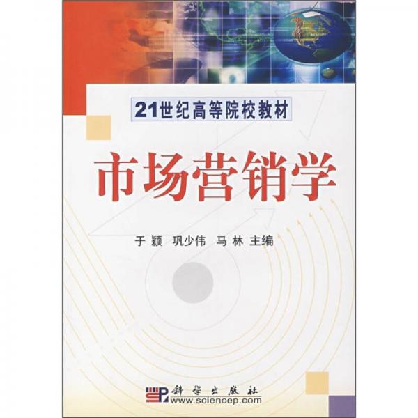市場營銷學(xué)