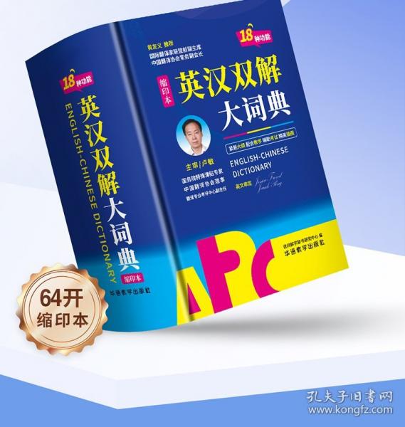 英汉双解大词典