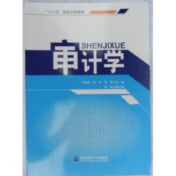 審計(jì)學(xué)