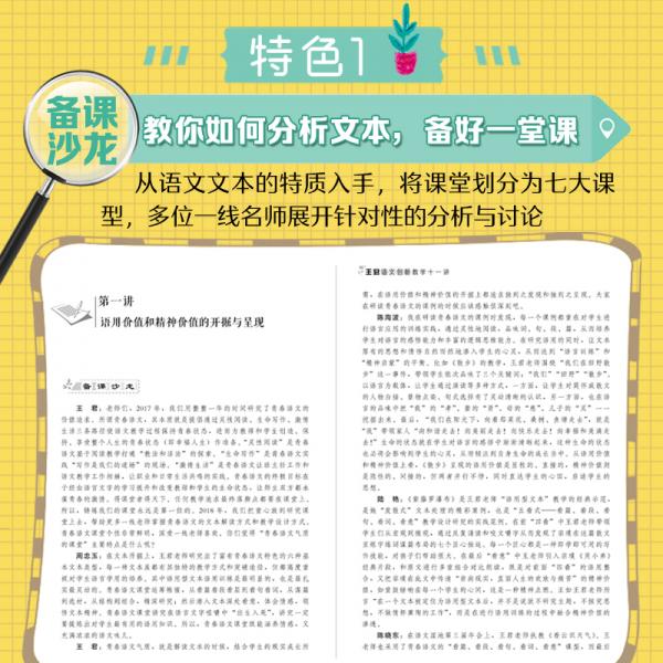 王君语文创新教学十一讲