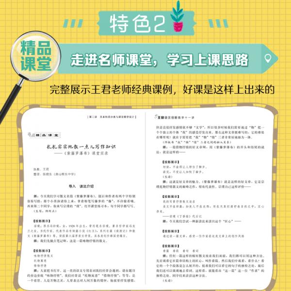 王君语文创新教学十一讲