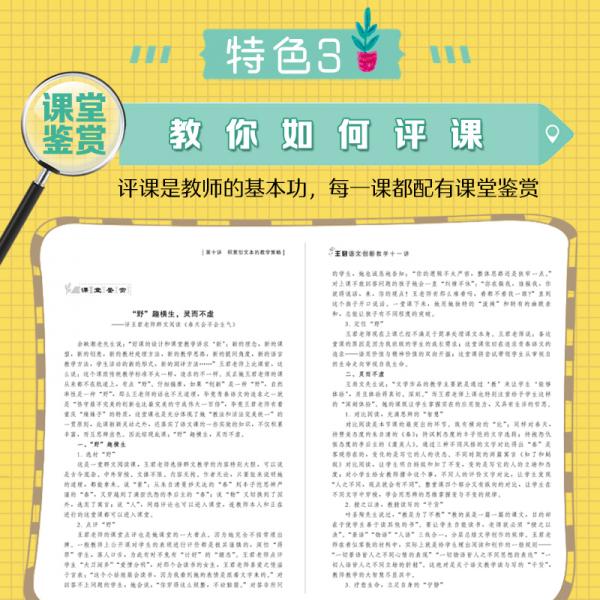 王君语文创新教学十一讲