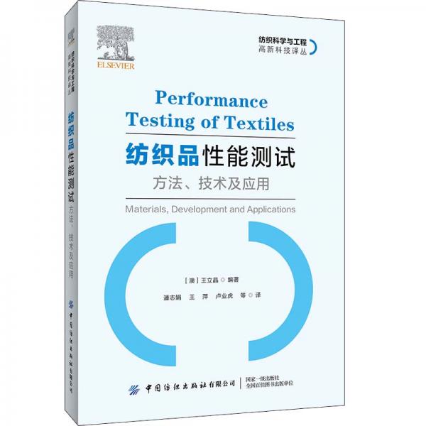 紡織品性能測試