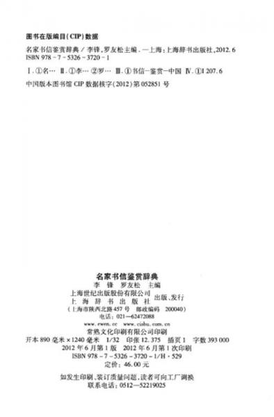 文學(xué)鑒賞辭典：名家書信鑒賞辭典
