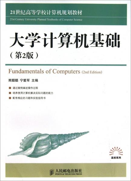 大學(xué)計(jì)算機(jī)基礎(chǔ)