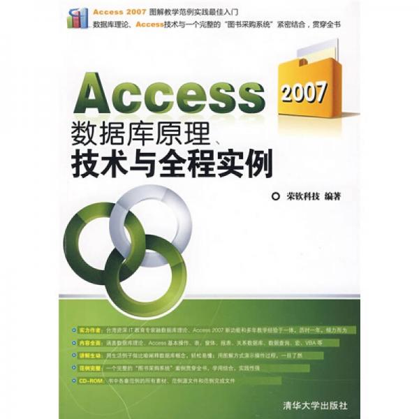 Access 2007数据库原理、技术与全程实例