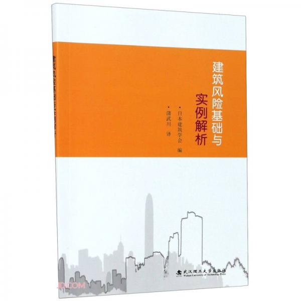建筑風(fēng)險基礎(chǔ)與實例解析