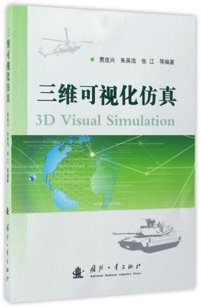 三維可視化仿真