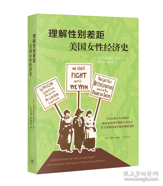 理解性別差距：美國女性經(jīng)濟(jì)史
