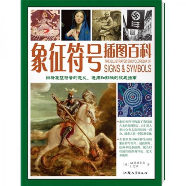 象征符號(hào)插圖百科