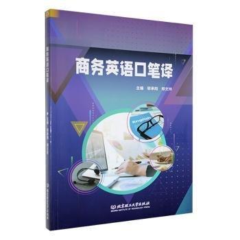 商務(wù)英語口筆譯
