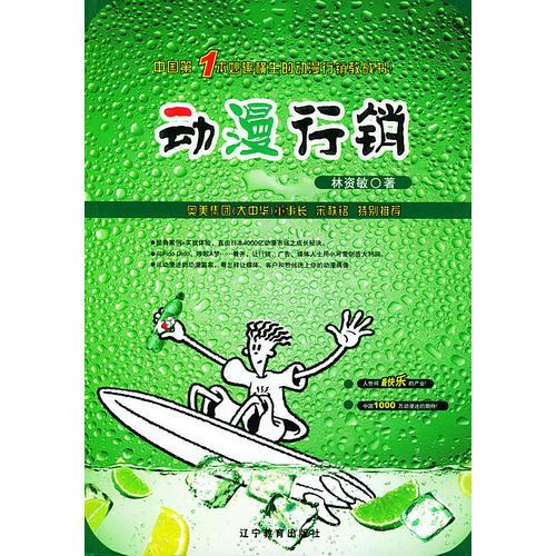 動(dòng)漫行銷