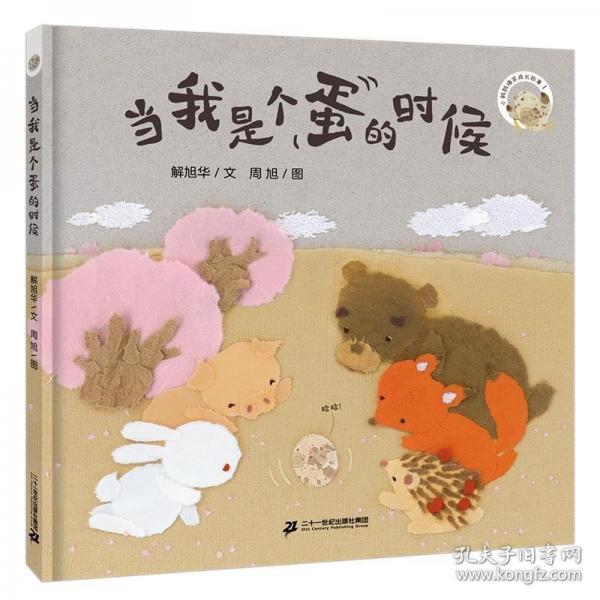當我是個蛋的時候 爆笑小鵪鶉系列