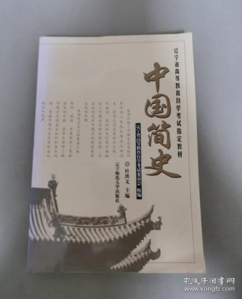 中國(guó)簡(jiǎn)史