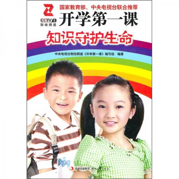知識守護生命