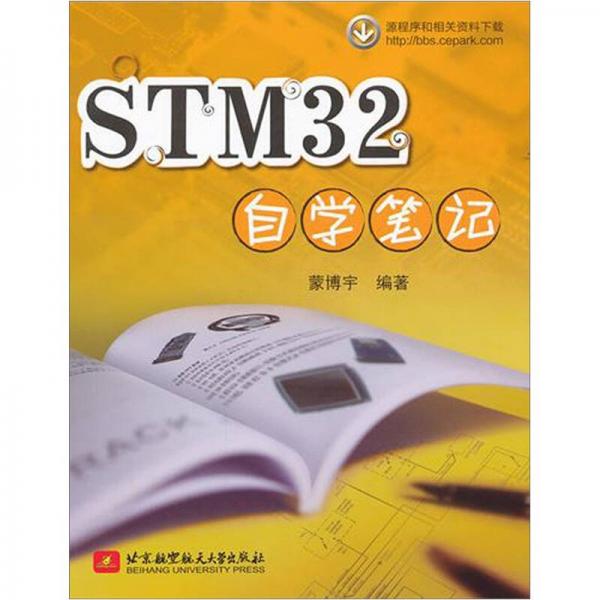 STM32自学笔记