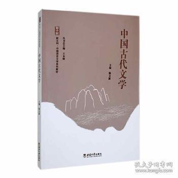 中國古代文學