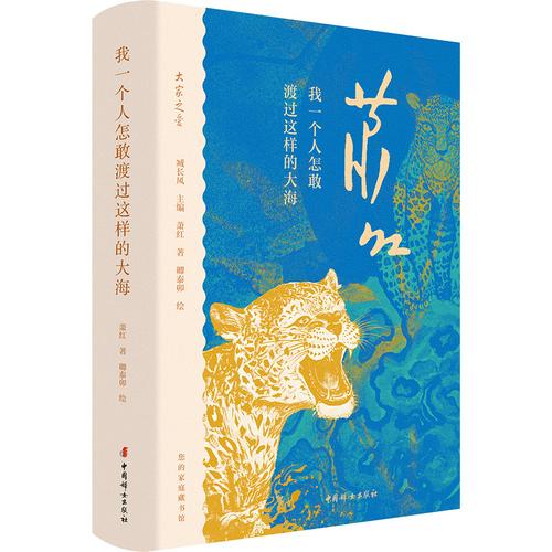 我一个人怎敢渡过这样的大海