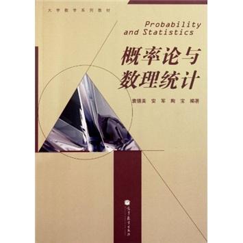 概率論與數(shù)理統(tǒng)計(jì)