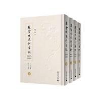 苏雪林未刊日记（1934年、1936年 16开精装