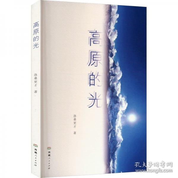 高原的光