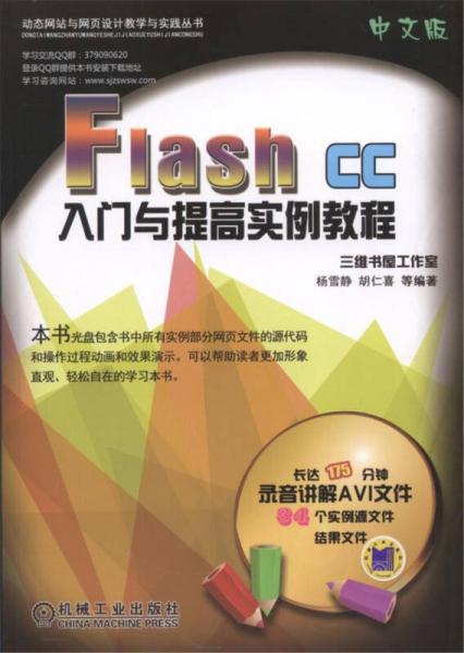 Flash  CC中文版入门与提高实例教程