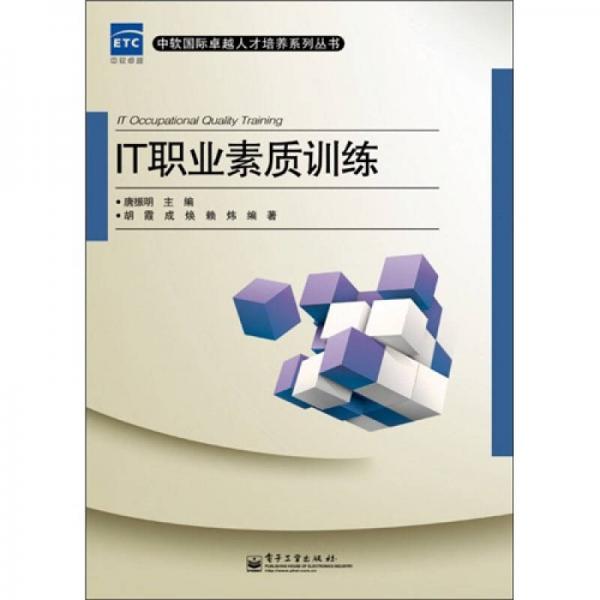 IT職業(yè)素質(zhì)訓(xùn)練