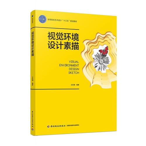 視覺環(huán)境設(shè)計素描（）