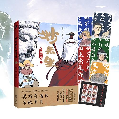 妙先生之彼岸花1