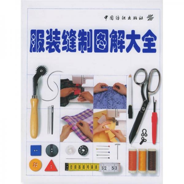  Illustrated Collection of Garment Sewing