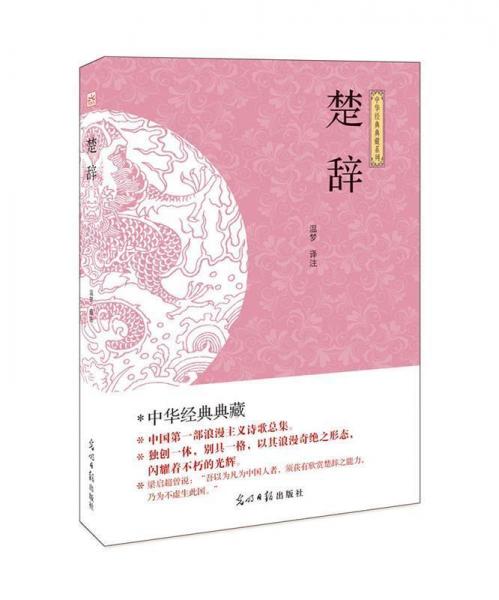楚辭