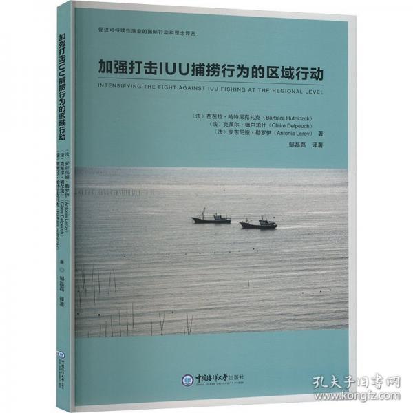 加強(qiáng)打擊IUU捕撈行為的區(qū)域行動