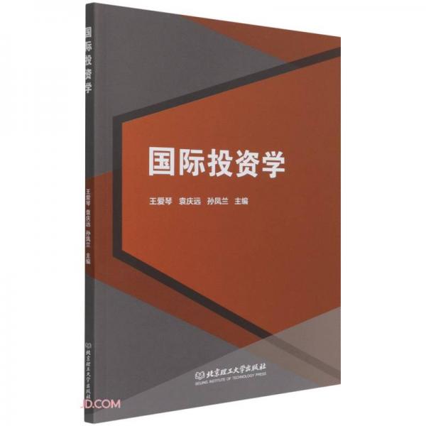國際投資學(xué)