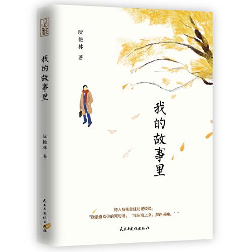 我的故事里：萬事有心，人間知味