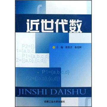 近世代數(shù)