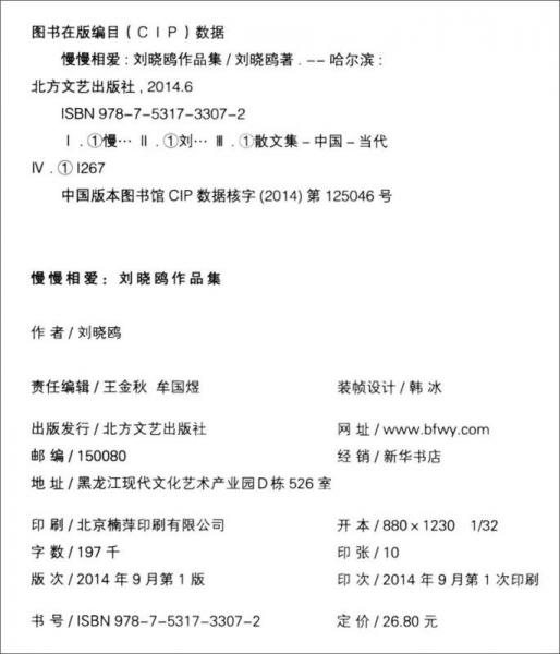 劉曉鷗作品集：慢慢相愛(ài)