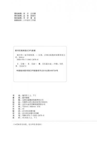 倦寻芳（上下）