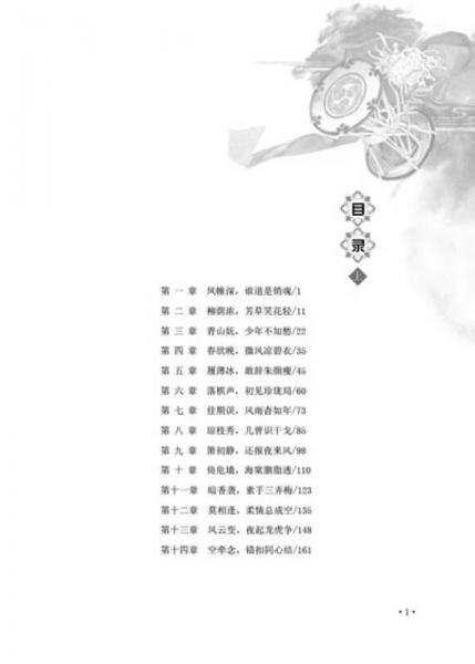 倦寻芳（上下）