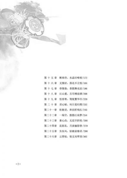 倦寻芳（上下）