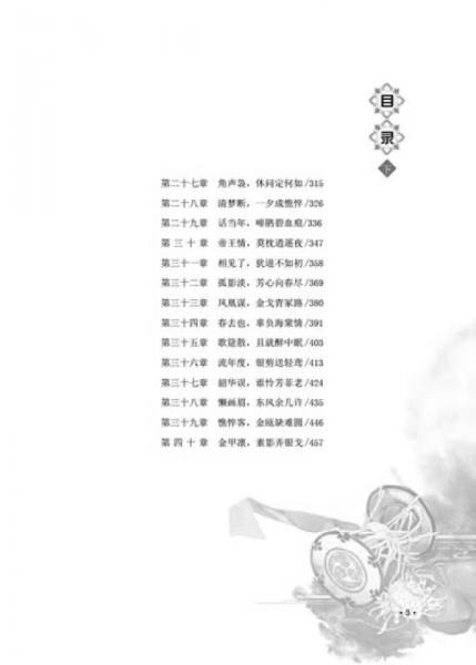 倦寻芳（上下）