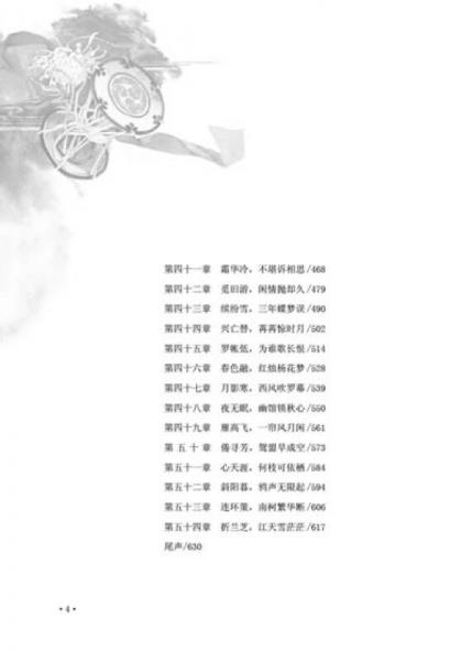 倦寻芳（上下）