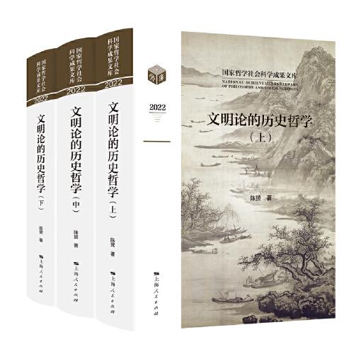 文明論的歷史哲學